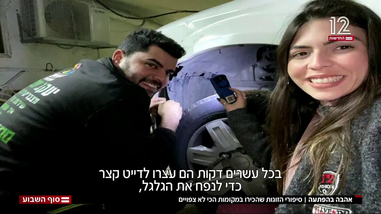 אהבה בהפתעה - חובשת מדא ליאת סמדגה שהכירה את בעלה אורן בזמן שטיפלה בו