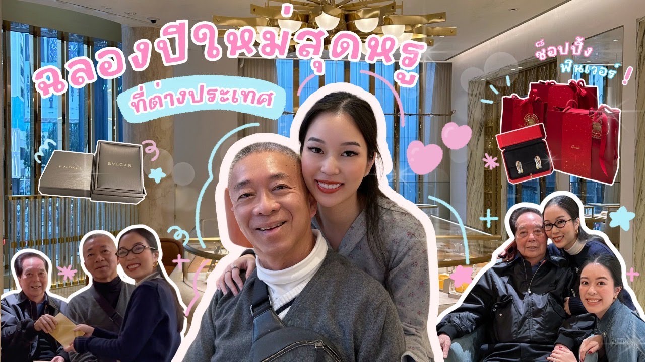 เที่ยวต่างประเทศ ช่วงปีใหม่ สุดลัคชู ช็อปปิ้งฟินเวอร์! | Earn Together