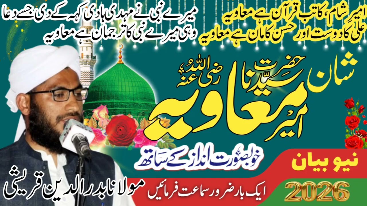 سیرت امیر #معاویہ رضی اللہ عنہ seart e Ameer Muawiyah RA  by @MolanaBadruddinQurashi   #love #quran 