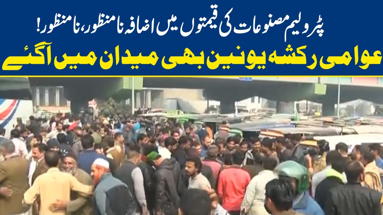 Awami Rickshaw Union protest against the hike in petroleum prices
