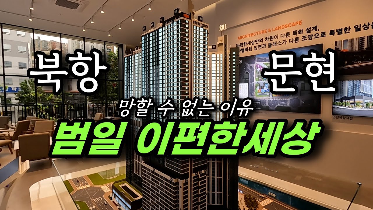 부산 범일동 조방앞의 천지개벽 그 첫 단추 이편한세상 범일 금융시티 ㅣ 카오소장