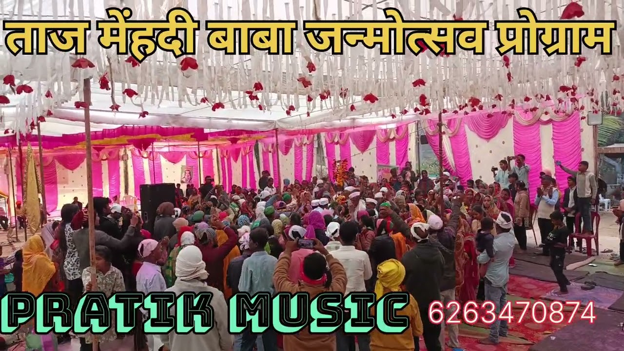 ताज मेहंदी बाबा जन्मोत्सव प्रोग्राम//सिंगर प्रताप बाेपचे गोरेगांव गोंदिया Pratik music 6263470874
