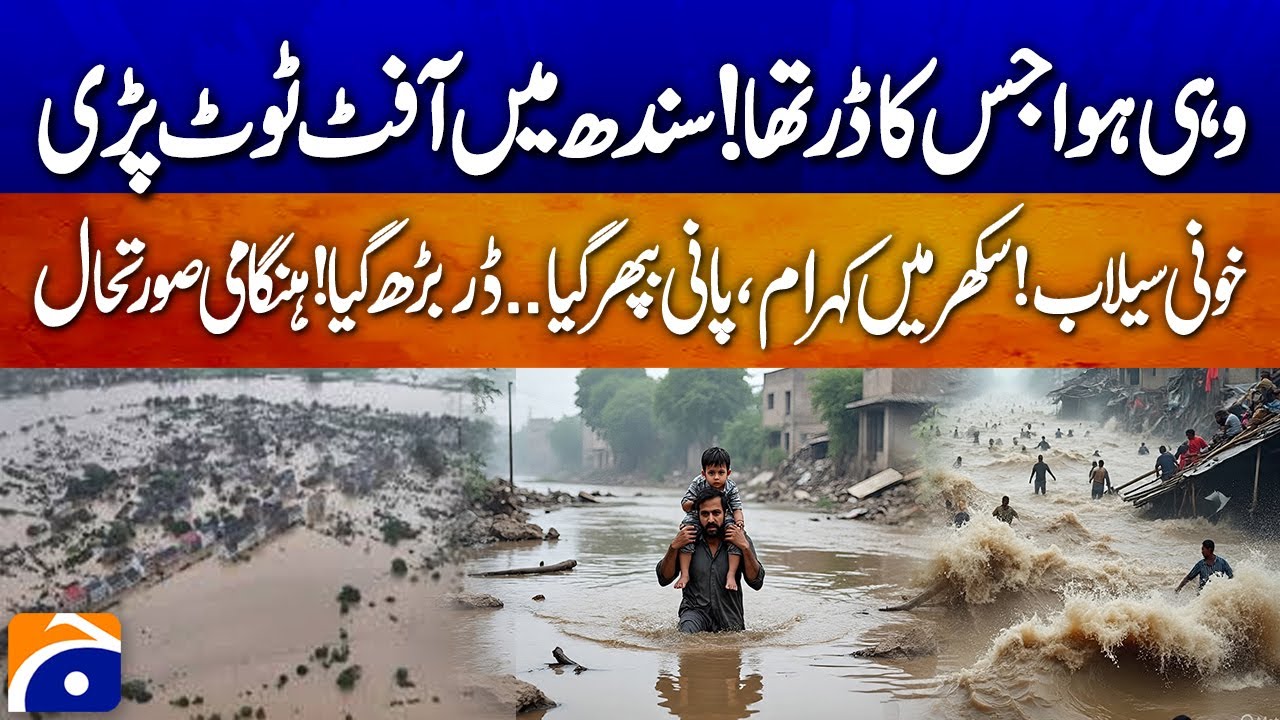 𝐏𝐚𝐤𝐢𝐬𝐭𝐚𝐧 𝐅𝐥𝐨𝐨𝐝 𝐒𝐢𝐭𝐮𝐚𝐭𝐢𝐨𝐧 𝐔𝐩𝐝𝐚𝐭𝐞 | Heavy Rainfall Across Multiple Provinces | Geo News