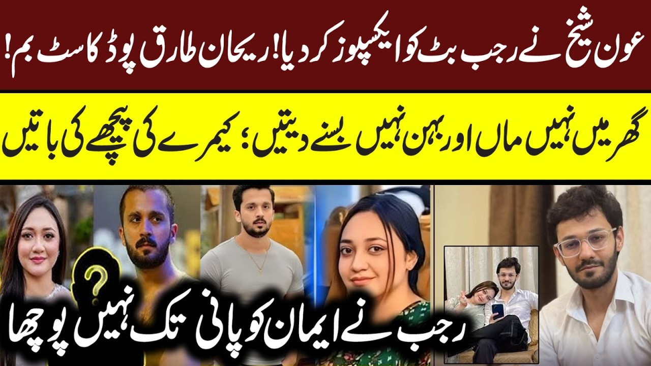 Rajab Eman Divorce Reality | Rajab lainay hee nhi aatay mjhy | Aon Sheikh ny bhanda phor dia #rajab