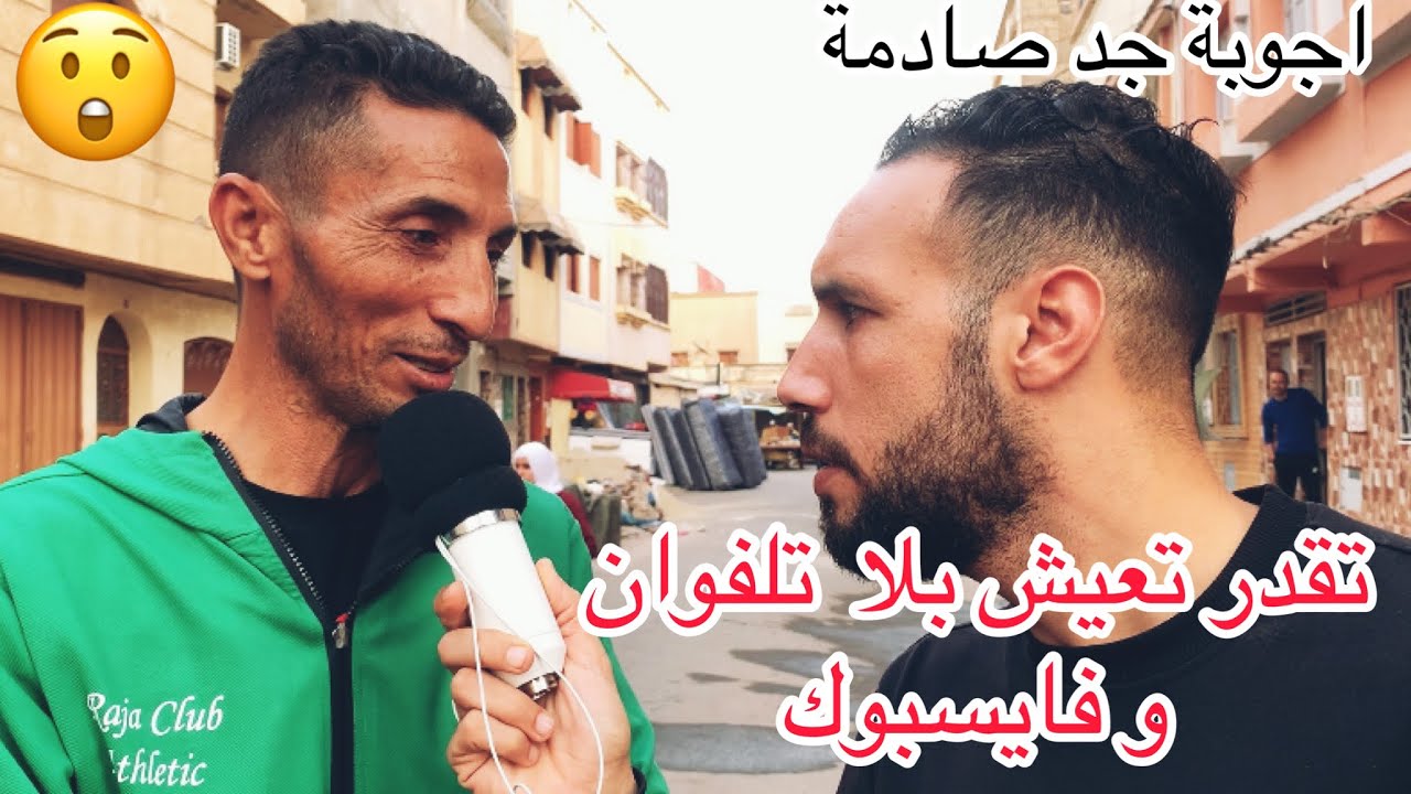 سولنا الناس 🎤 واش يقدرو يعيشو بلا تلفون وفايسبوك و واتساب 😲 اجوبة جد صادمة