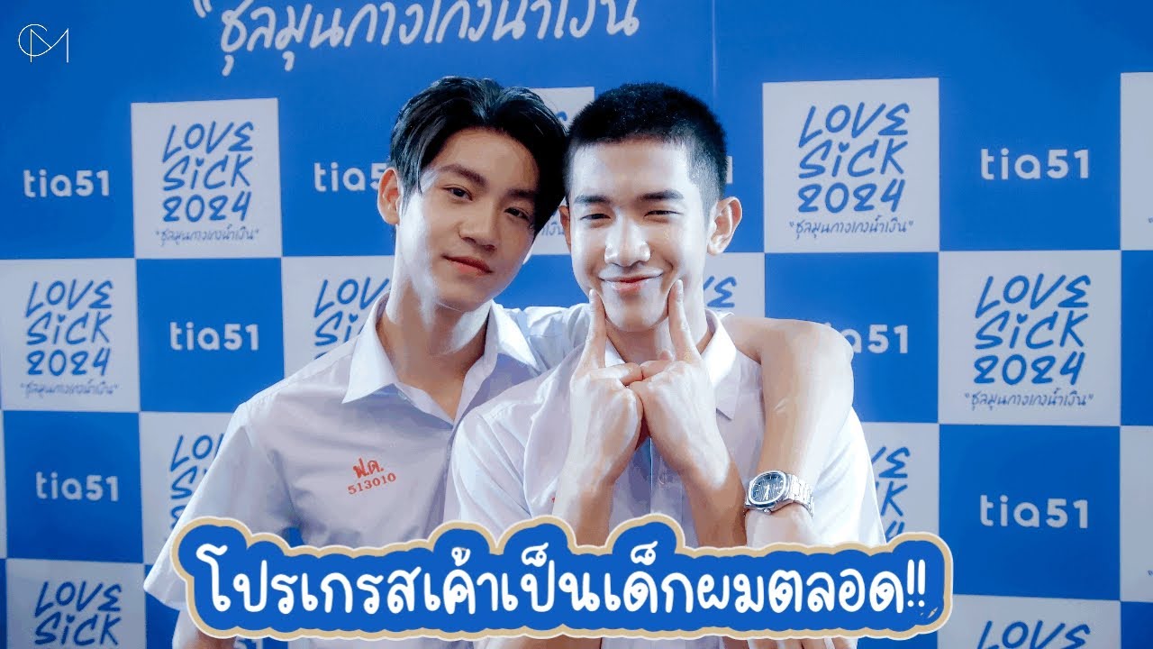 [แอลม่อน & โปรเกรส] โปรเกรสเค้าเป็นเด็กผมตลอด