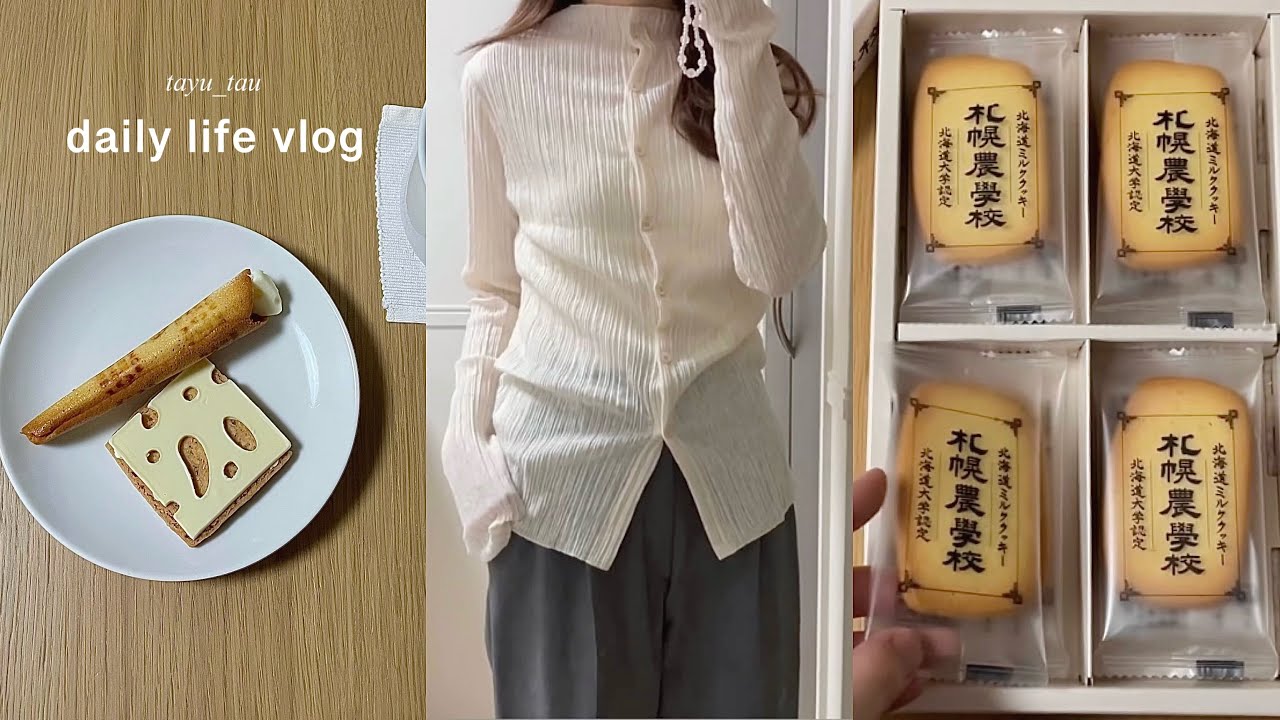 vlog.おうちで過ごすひとり時間⏳˖*北海道のお土産をﾄﾞｰﾝ!と開封🎁秋服購入品.自炊生活｜豚の角煮.茄子ピザ