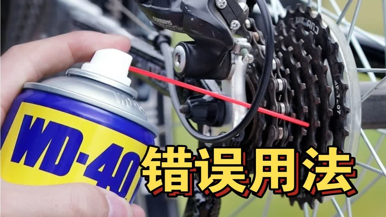 WD40清洗错误做法！不可直接喷涂，会报废花鼓（公路车，山地车，折叠车）