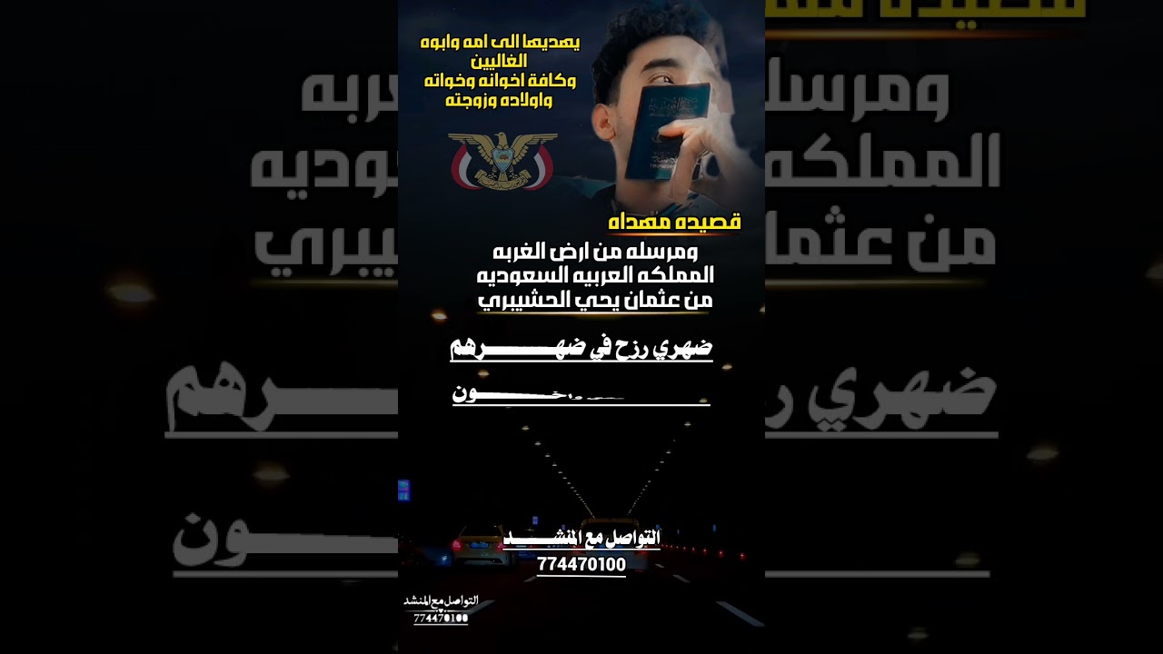 قصيدة مهداه من# عثمان يحيى الحشيبري# الى امه وابوه الغاليين #اداء الشاعر #ايمن هيسان #2026