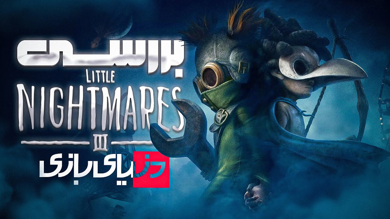 بررسی بازی Little Nightmares III | قالب متفاوت ترس