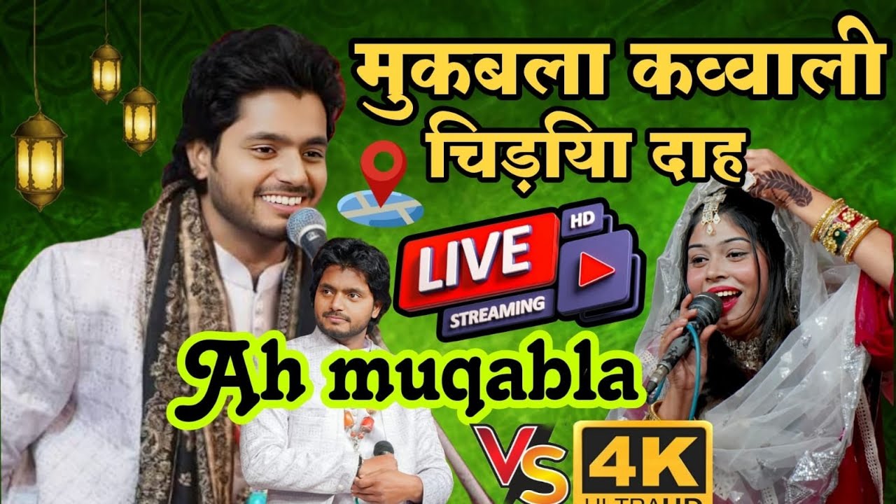 🛑#live Mukabla Qawwli Chidiya dah pilibhit se Sakib Sawri v/s Sanam warsi #live. @Ahmukabla