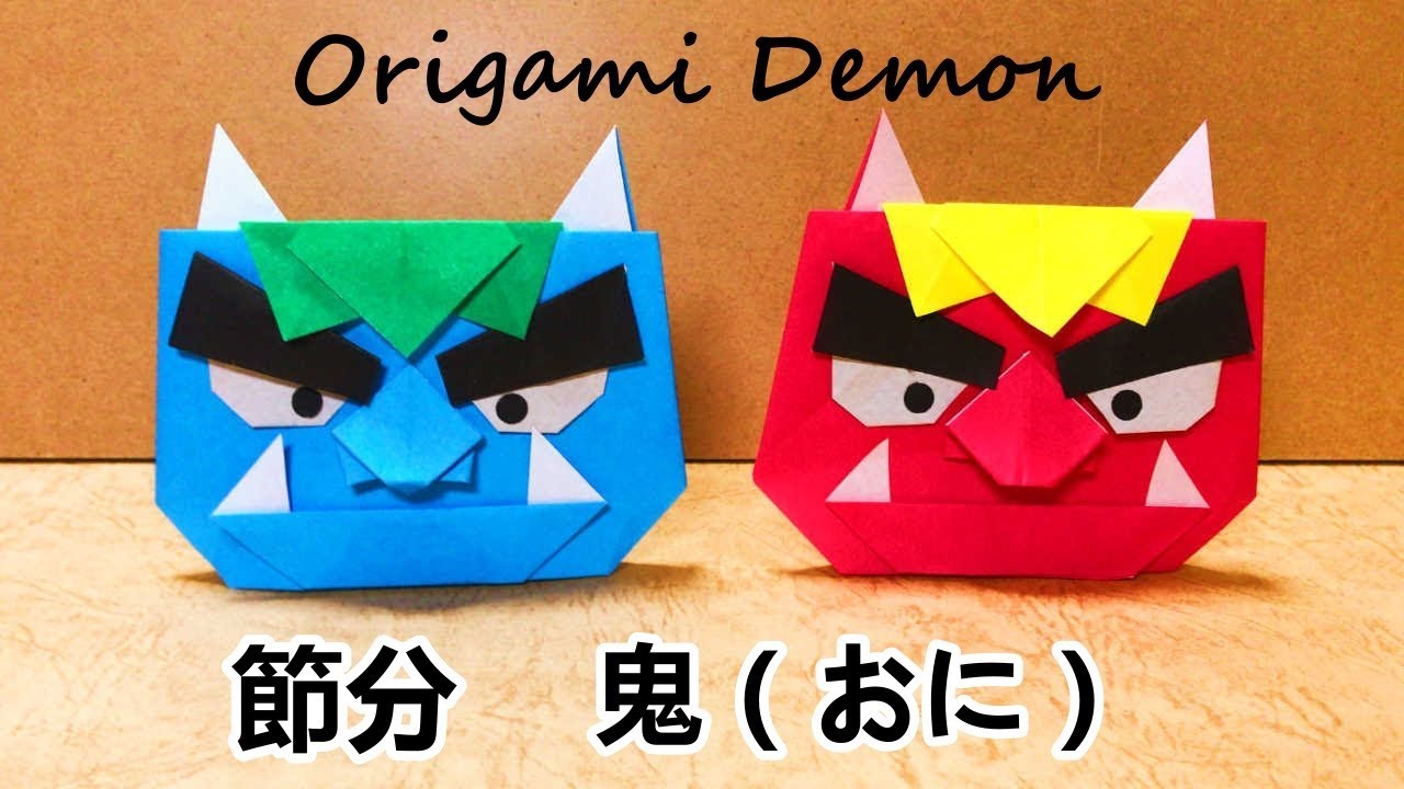 節分折り紙工作　鬼（おに）の飾りの作り方音声解説付☆OrigamiHow to make a Ogre