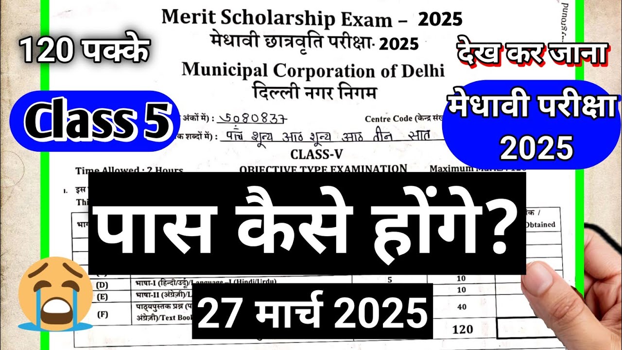 ❣️ Class 5 How To Pass Medhavi Exam 2025 मेधावी छात्रवृत्ति परीक्षा 2025