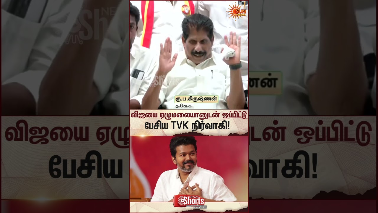 Ku.Pa.Krishnan about TVK Vijay | TN Election 2026 | Magalir Urimai Thokai | Latest news | Sunnews
