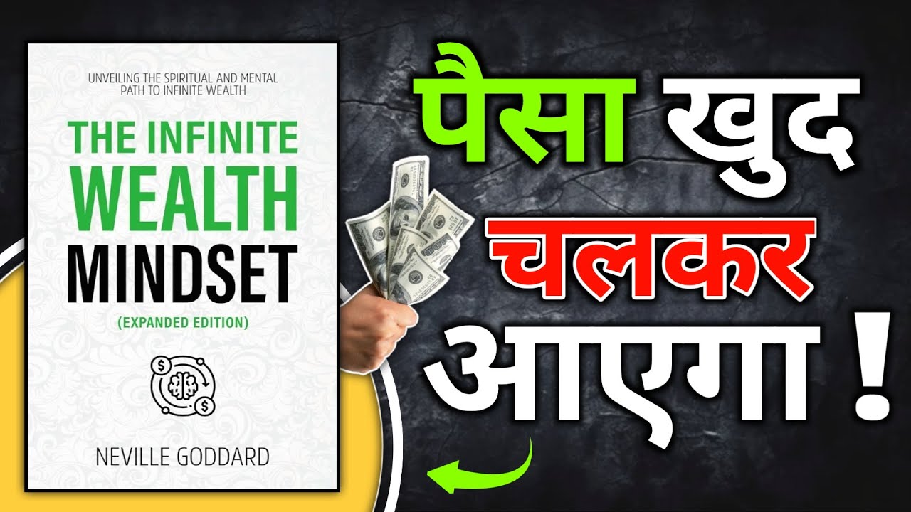 The Infinite Wealth Mindset | पैसा खुद चलकर आएगा | Book Summary In Hindi | Book FM