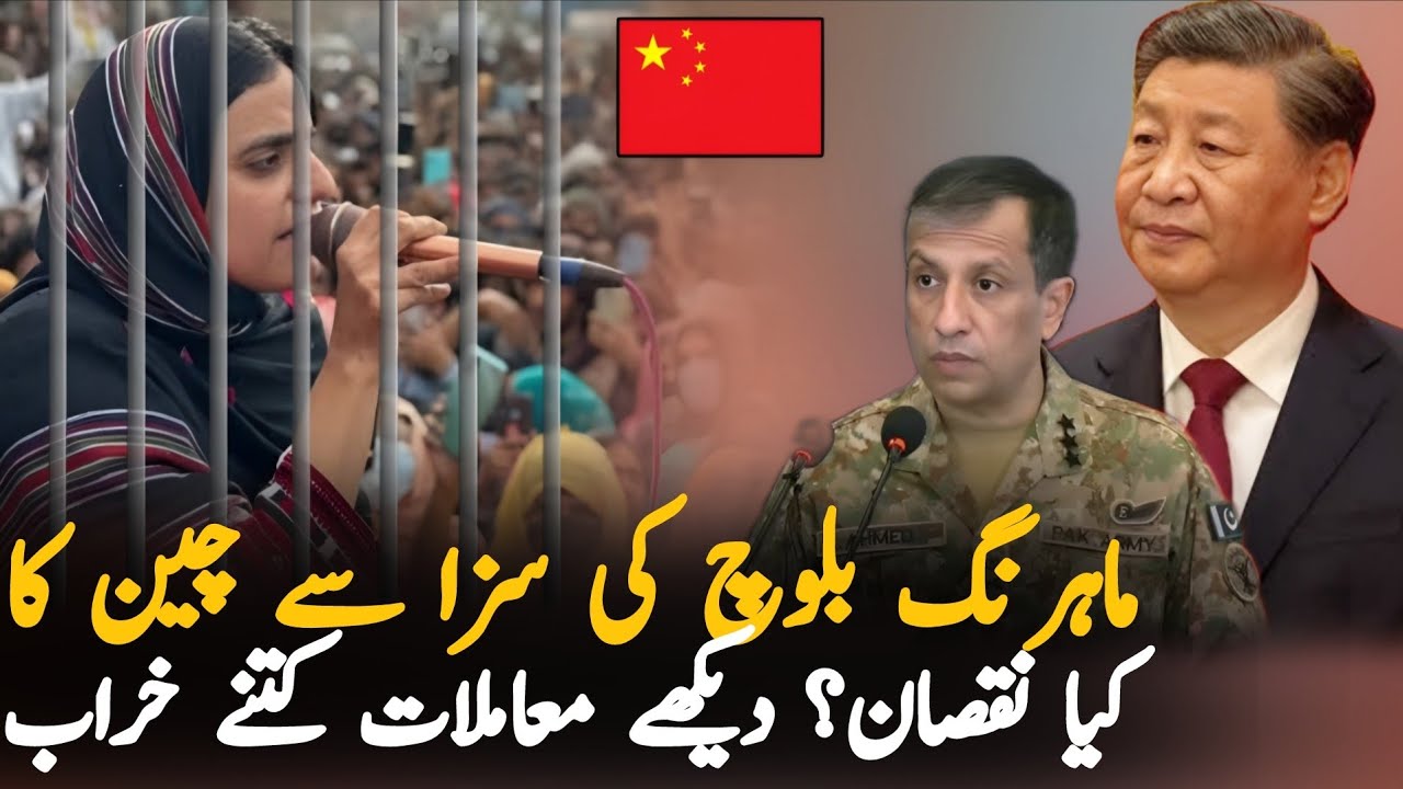 China Suffer Big Loss After Mahrang Baloch Gets Life Imprisonment | Pakistan China Breaking News