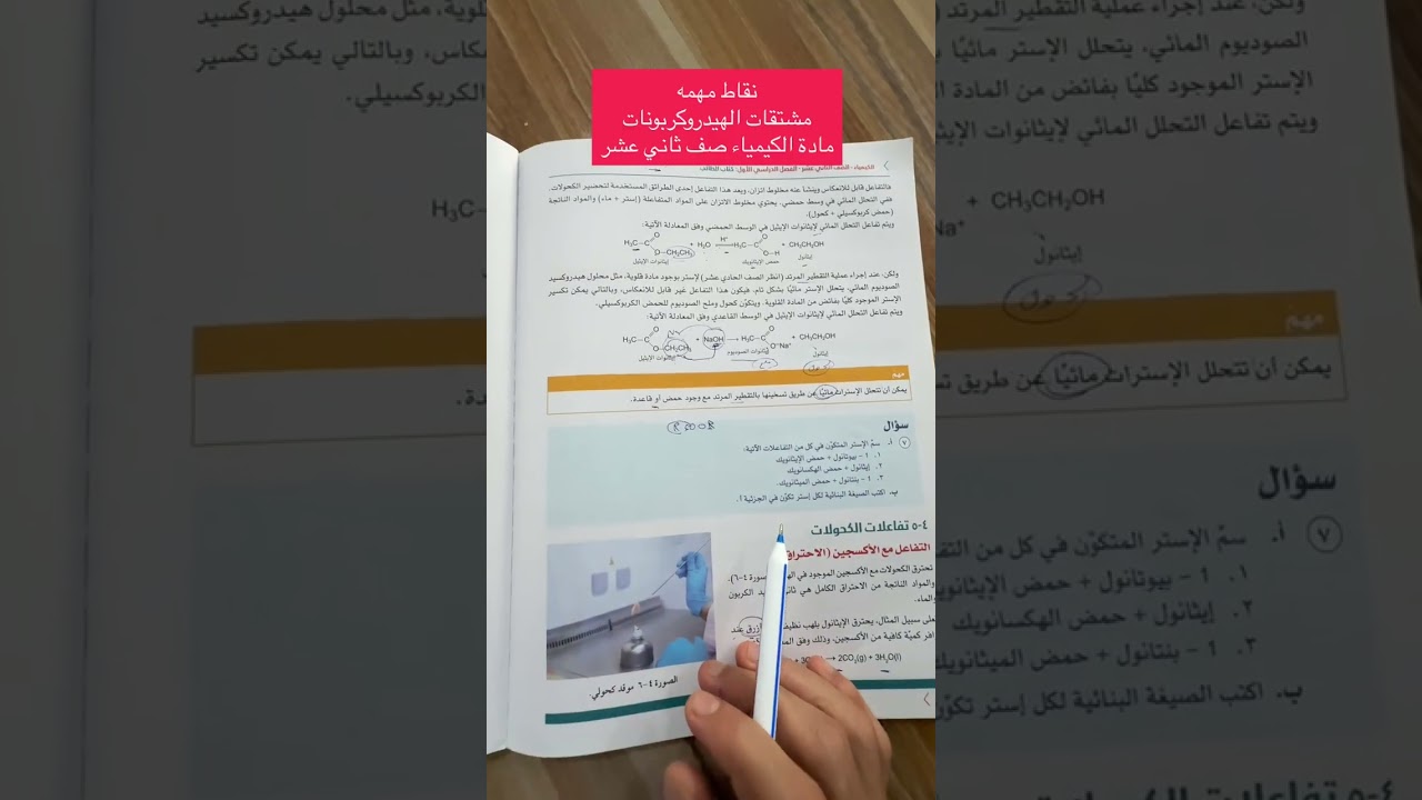 مشتقات الهيدروكربونات مادة الكيمياء صف ١٢#دفعة_2026 #اكسبلور 