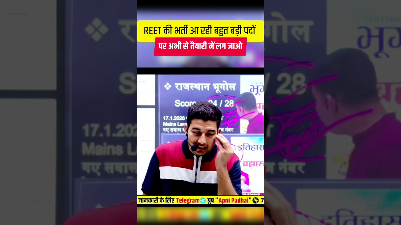 REET 2026 Notification Update | How many vacancies are expected? | Vacancy News | Start preparing...