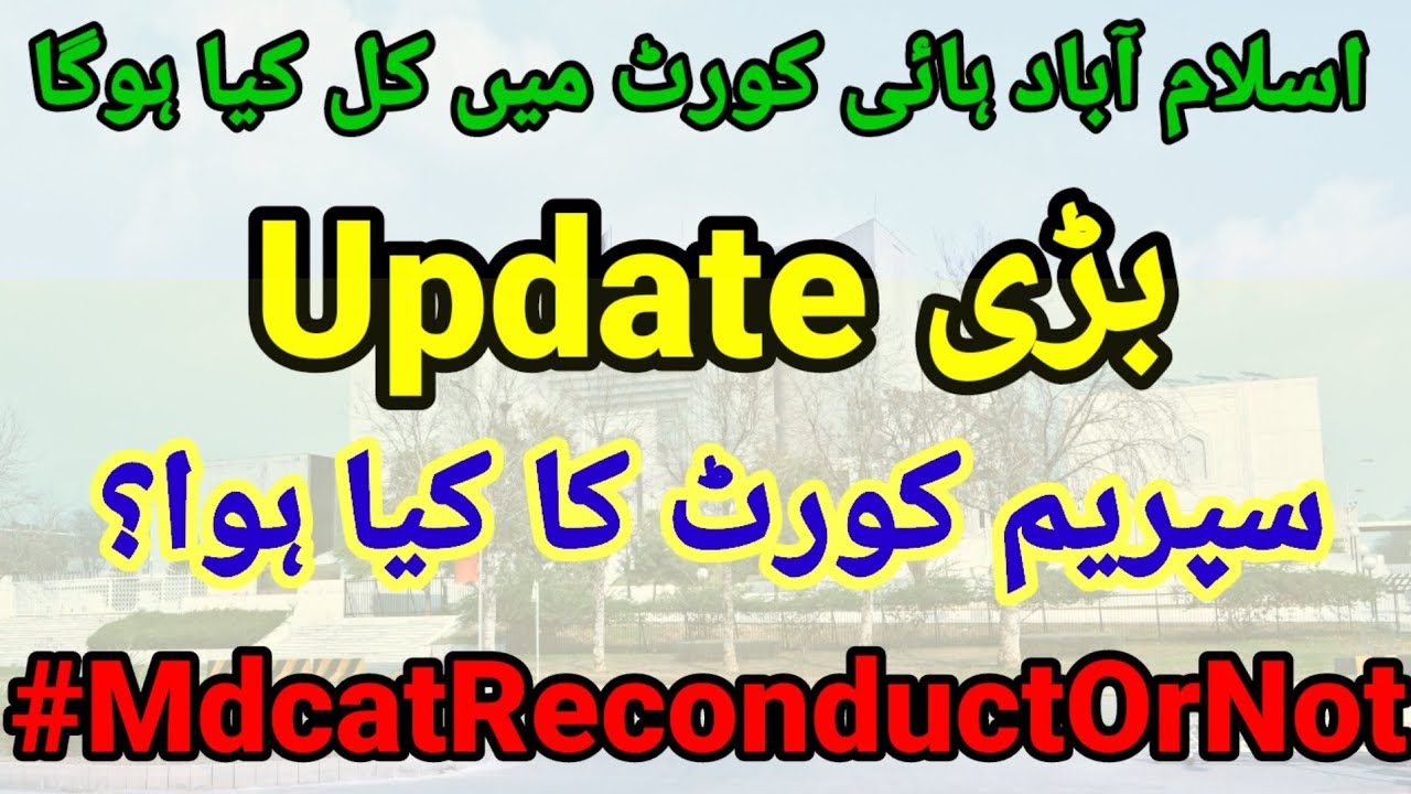 Mdcat 2021 reconduct latest news | Mdcat 2021 latest news | Pmc Mdcat today latest news | Pmc Mdcat