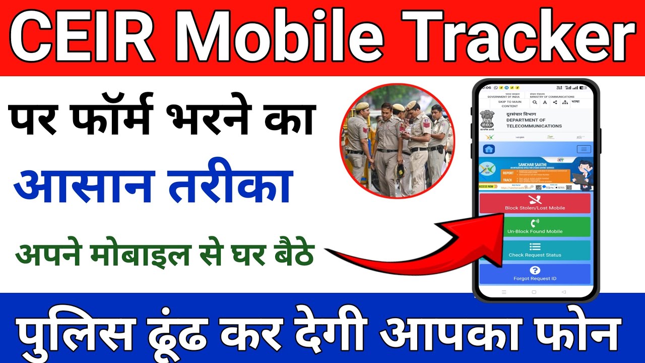 CEIR portal per Complaint kaise karen | ceir complaint kaise hoti hai | मोबाइल चोरी की FIR ऑनलाइन