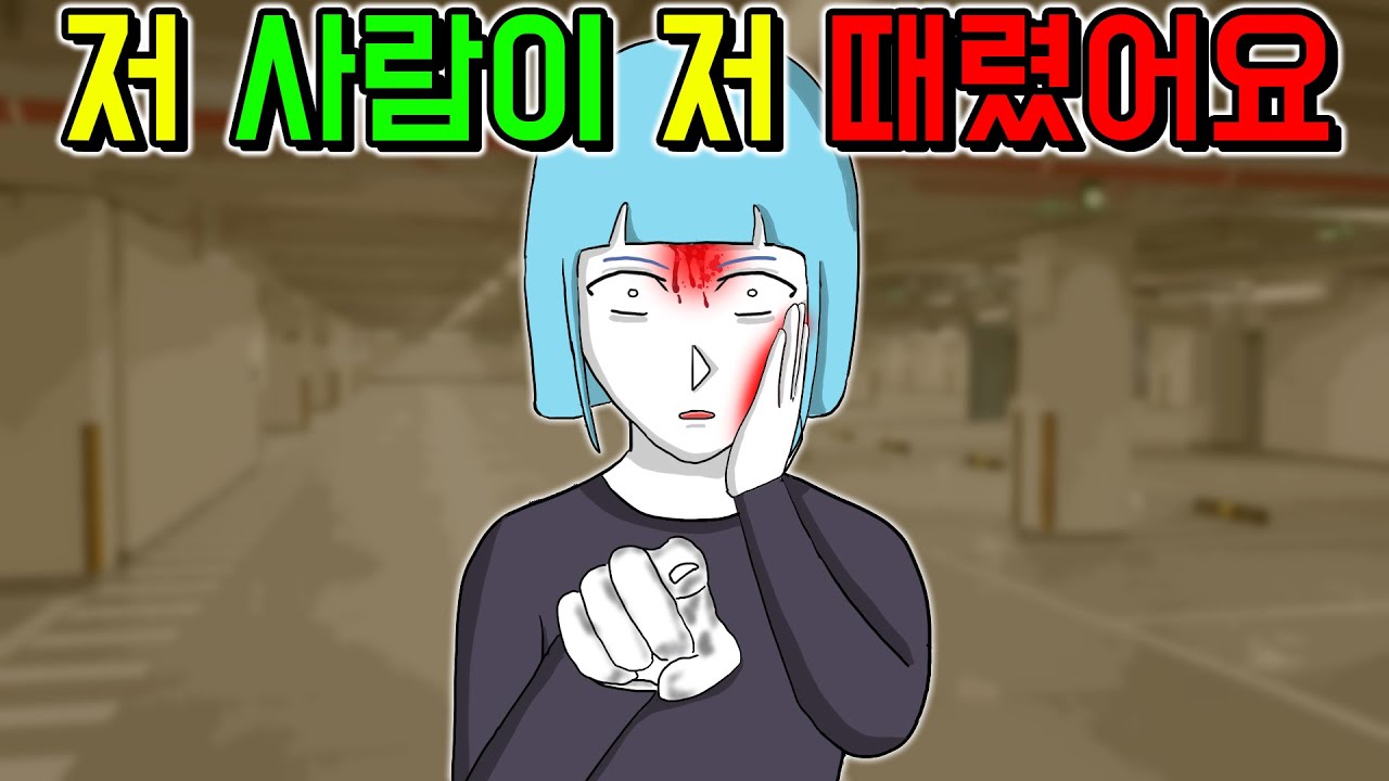 억울해 [기시니 스릴러툰]