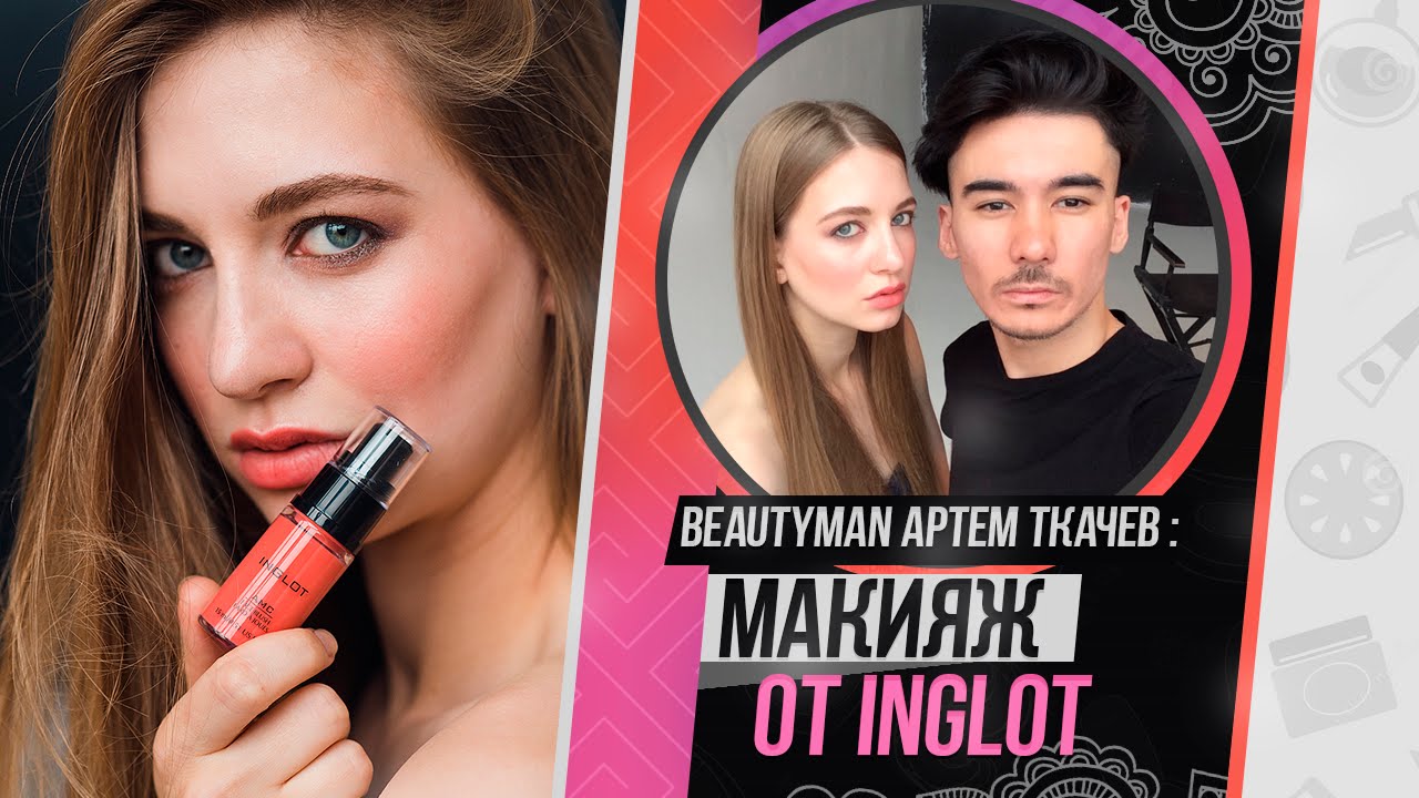 #11 МАКИЯЖ ОТ INGLOT