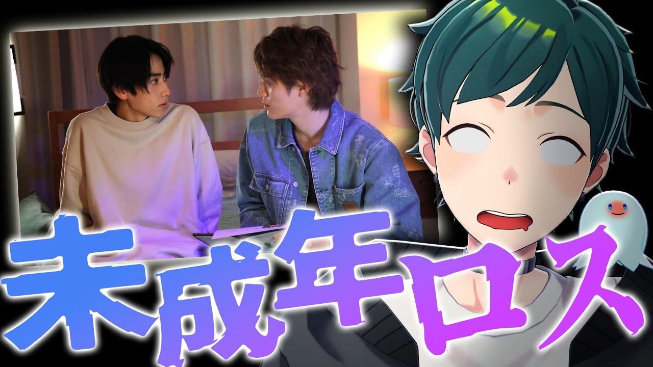 【※ネタバレ注意】BLドラマ『未成年』が最終回を迎えてロスすぎるので語ります