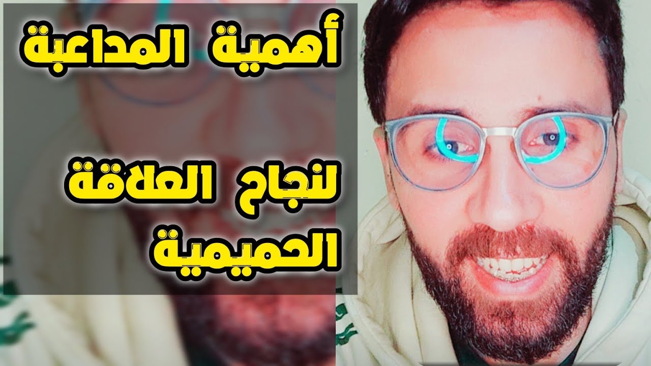 المـ  ـداعبة ...  ساعطيك المفتاح السري للإثارة  لم تجربها من قبـل ستجعل حياتك الزوجية سعيدة
