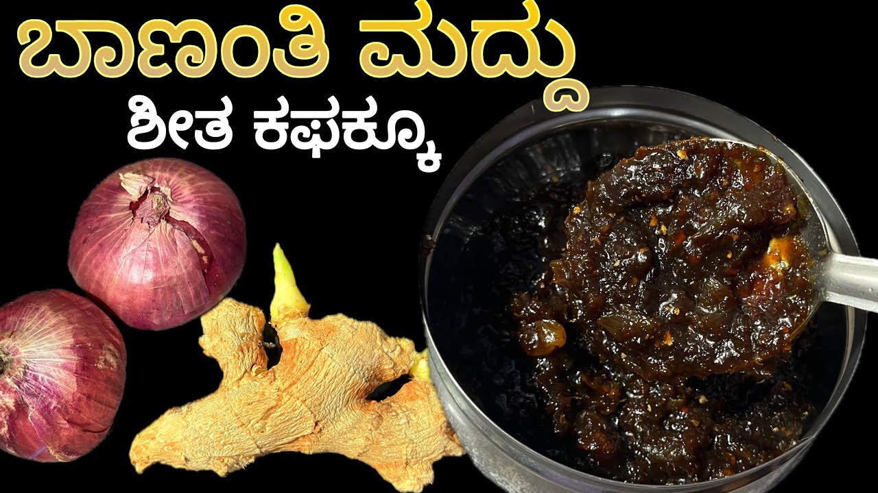 Bananthi maddu | Lehya recipe | Shunti maddu recipe in Kannada | post pregnancy food 