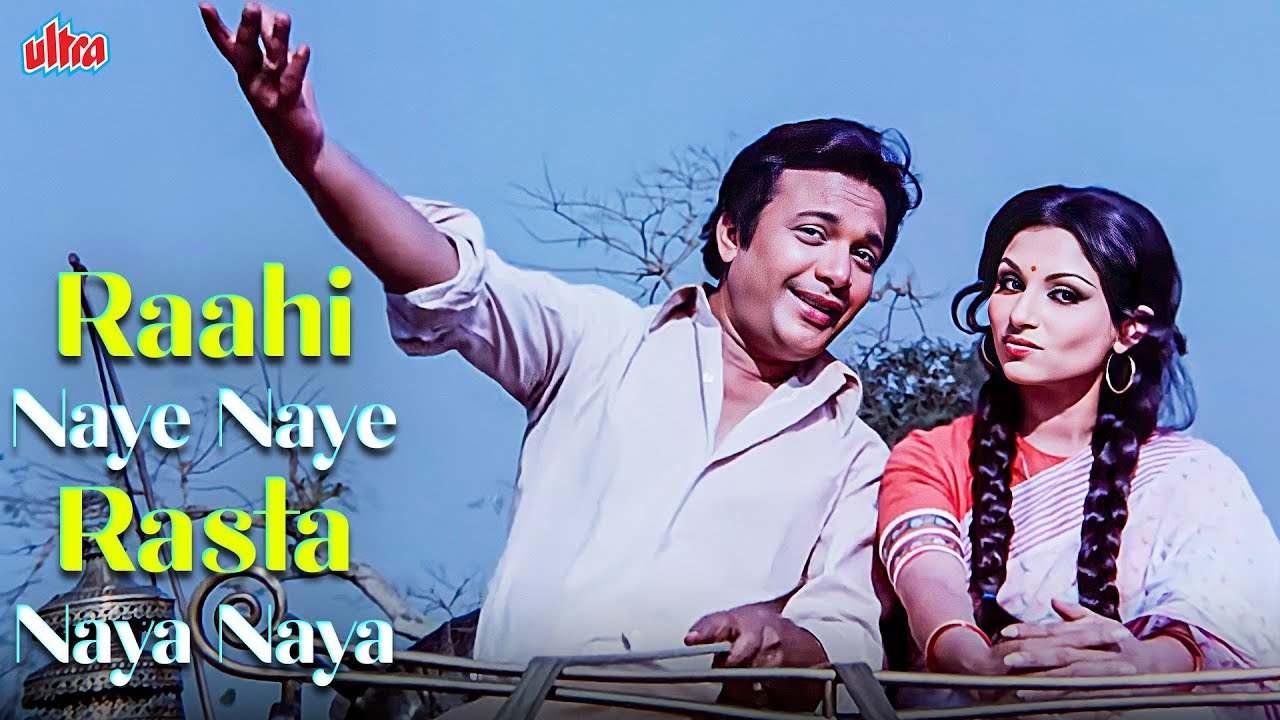 रही नए नए रास्ता नया नया | Kishore Kumar Superhit Romantic Song | Anand Ashram Songs | 4k