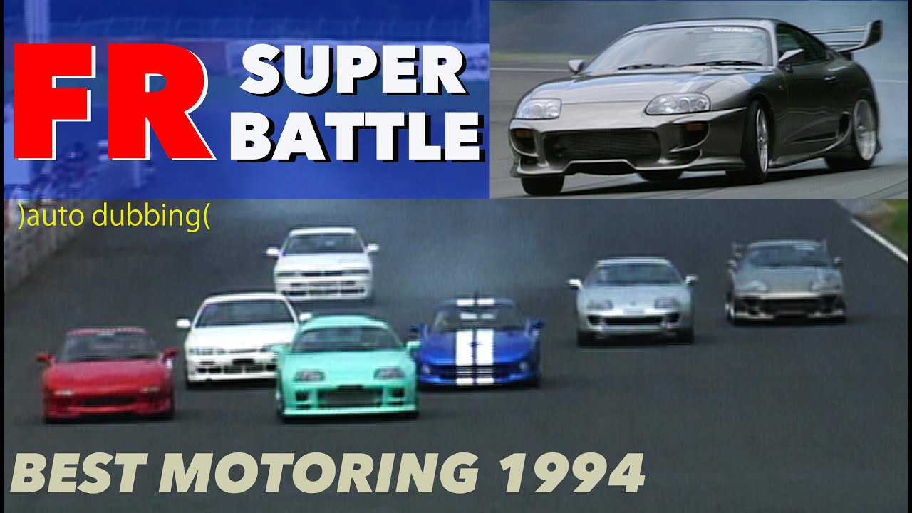 SUPER FR BATTLE【Best MOTORing】1994
