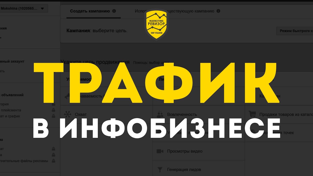 Как делать шестизначную прибыль на привлечении трафика в инфобиз? Маркетинг-ревизия № 4 | Кир Уланов