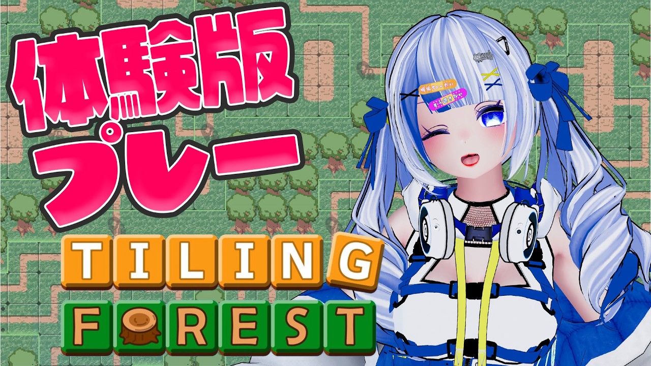 【Tiling Forest】今話題のゲームに飛びつきたいっ！道を作るパズルゲーム⁉️【清楼銘｜個人勢】