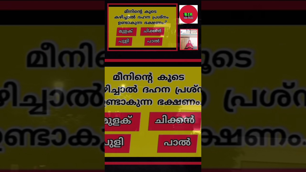 മീനിനെ കൂടെ .? 