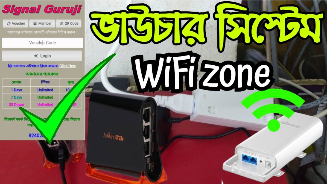 how to make voucher system hotspot zone/village area Wi-Fi business/অটোমেটিক ওয়াইফাই জোন