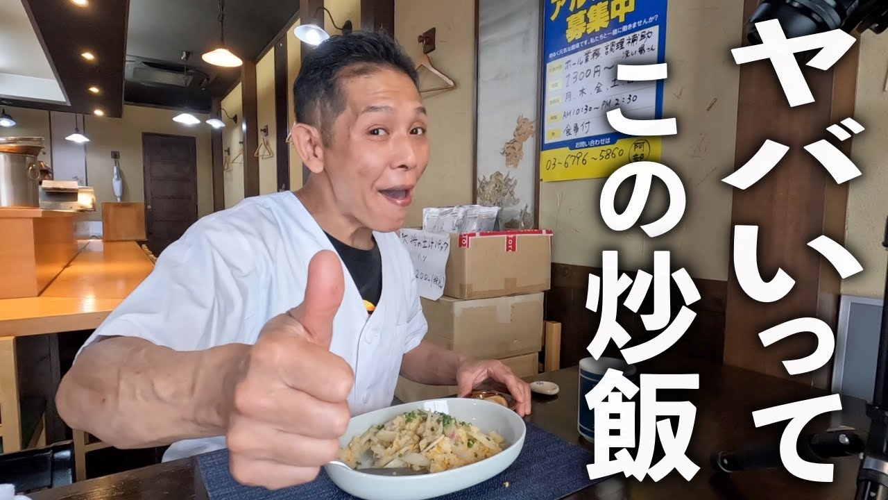 ヤバいって、旨ぎるって！【新生姜チャーハン】の作り方