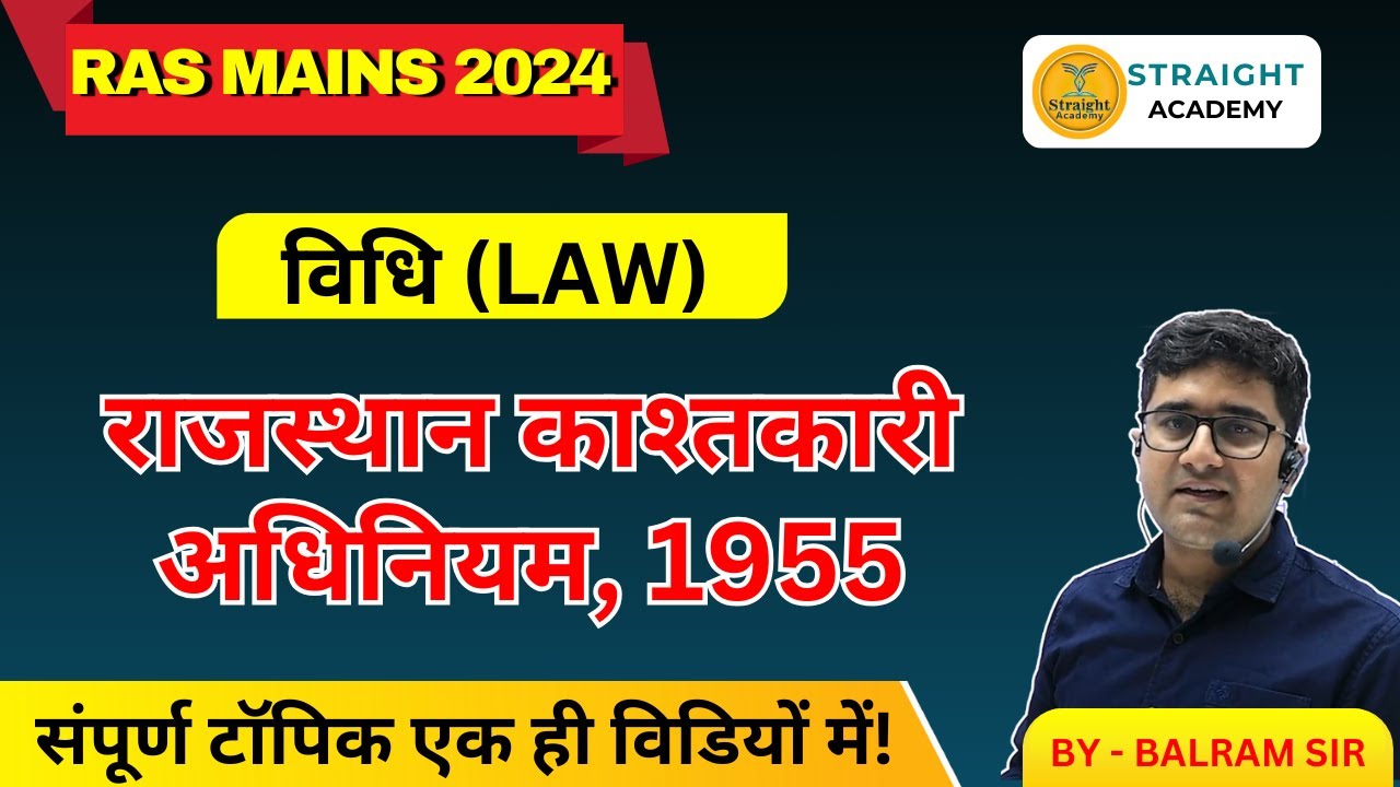 राजस्थान काश्तकारी अधिनियम 1955 // Rajasthan Tenancy Act 1955 // RAS MAINS LAW // BY BALRAM SIR