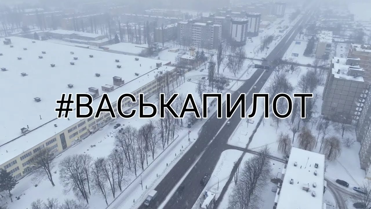 Немного охладимся ! Метель в городе  Пинске !  Парим над  городом . Архив