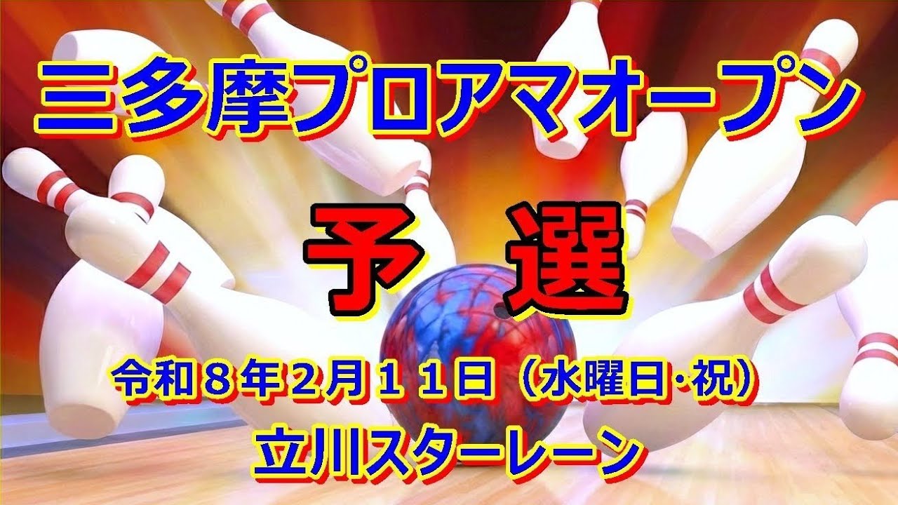 三多摩プロアマオープン　予選Bシフト