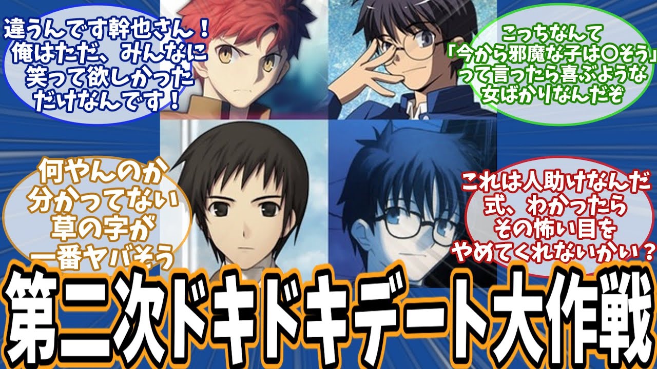 【FGO】第二次ドキドキデート大作戦、に対する反応集