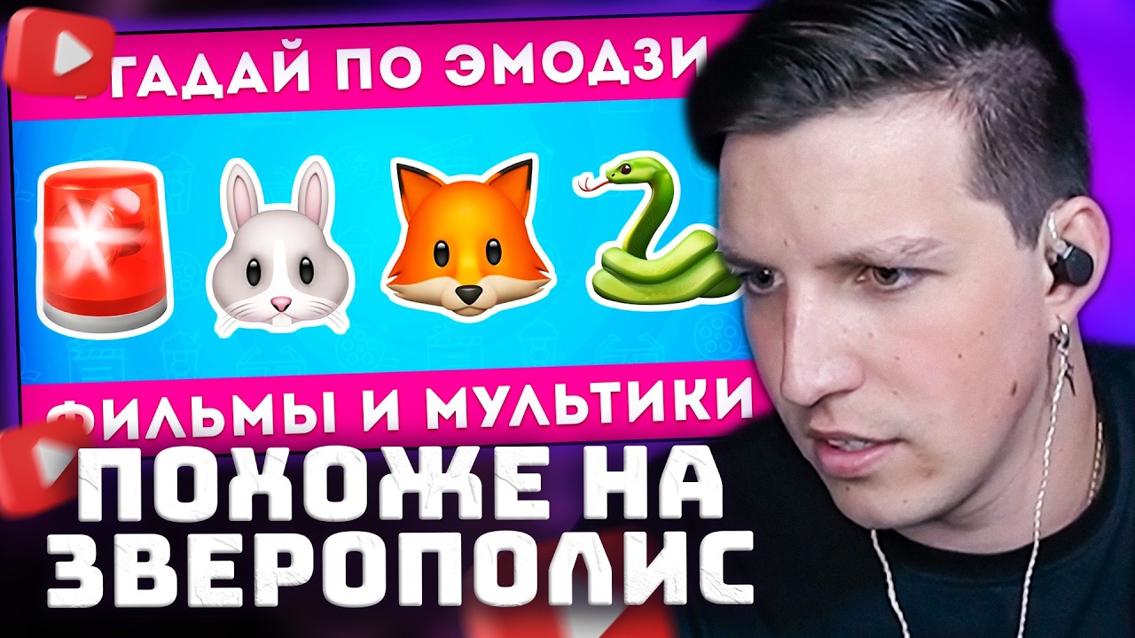 УГАДАЙ фильм и мультфильм ПО ЭМОДЗИ 🎥 / EMOJI COOL | РЕАКЦИЯ МАЗЕЛЛОВА