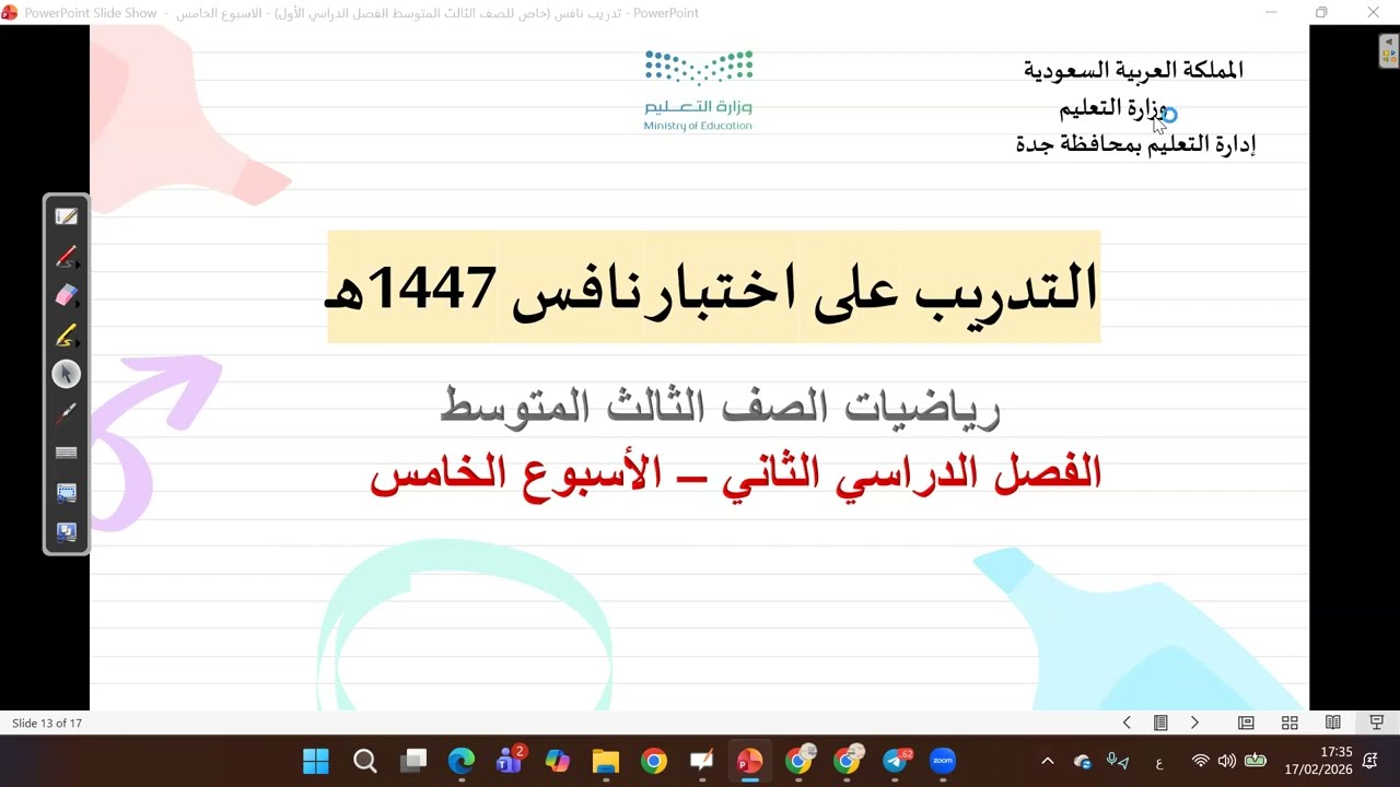 اختبار محاكي نافس مادة الرياضيات (الصف الثالث المتوسط)-الأسبوع الخامس -المعيار الثالث-1447هـ
