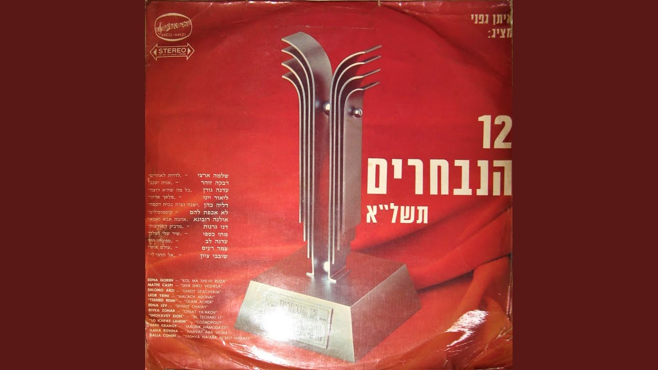 שיר שלי ושלה