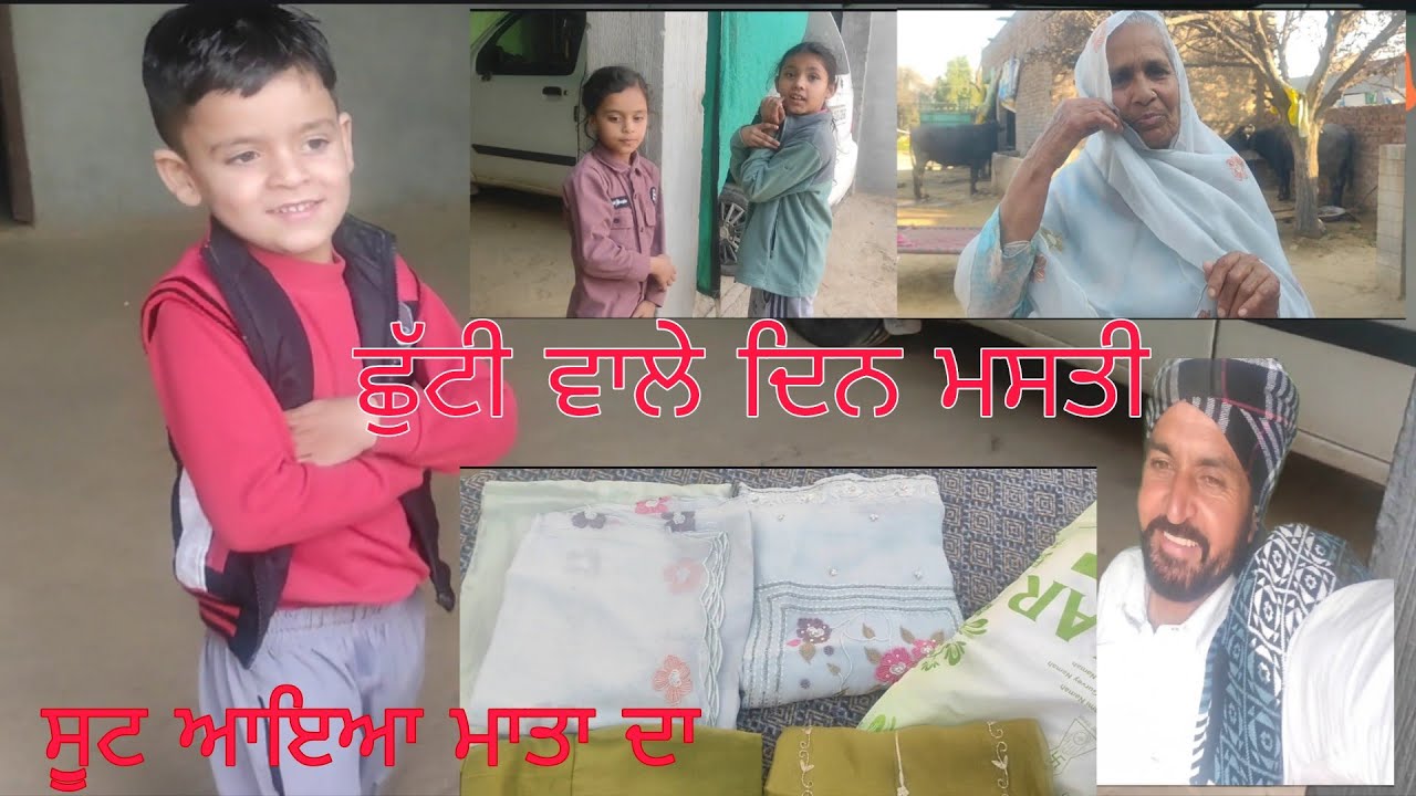 ਸਹਿਜ ਤਾਜ ਦੀ ਮਸਤੀ ਤੇ ਮਾਤਾ ਦਾ ਬਣਕੇ ਆਇਆ ਸੂਟ #happybrarsurtia#punjabi #live#vlog#viralvideo#villagelife 
