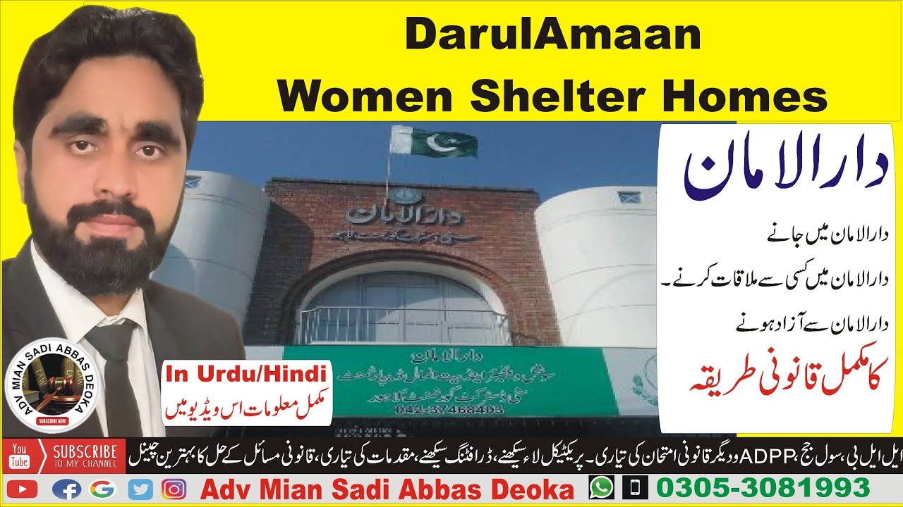 DarulAmaan, Women Shelter Homes, Law about DarulAmaan, DarulAman Procedure, Darul Amaan, دارالامان