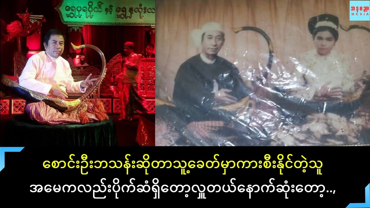 အဖေကသူအရင်ကားစီးနိုင်တာအမေကကနောင်မင်းသားကြီးရဲ့မြစ်တော်ကျွန်တော်တို့ညီဒိုးပါတ်တီးပြီးငွေရှာခဲ့ဘူးတယ်