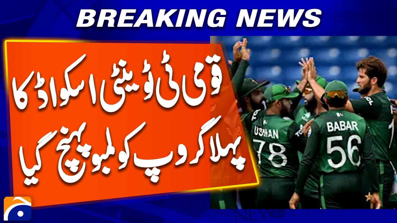 Pakistan T20 Squad&rsquo;s First Group Arrives in Colombo | Cricket Update | Breaking News