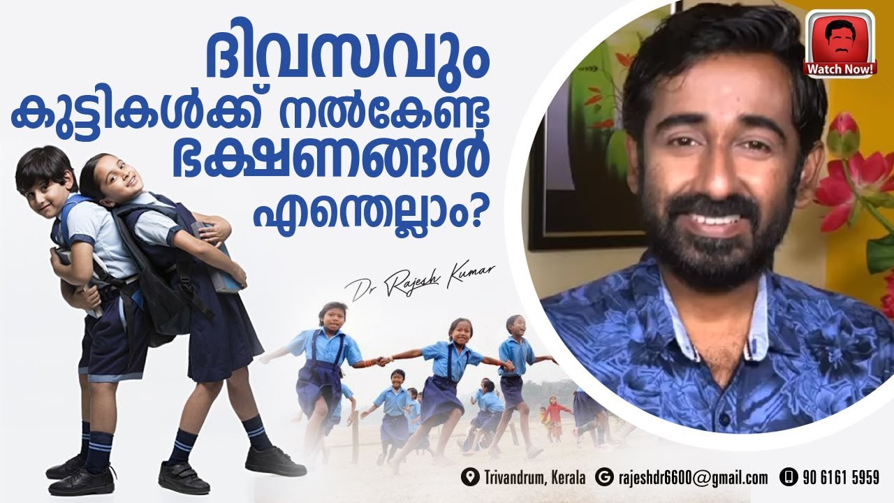 ദിവസവും കുട്ടികൾക്ക് നൽകേണ്ട ഭക്ഷണങ്ങൾ എന്തെല്ലാം ?