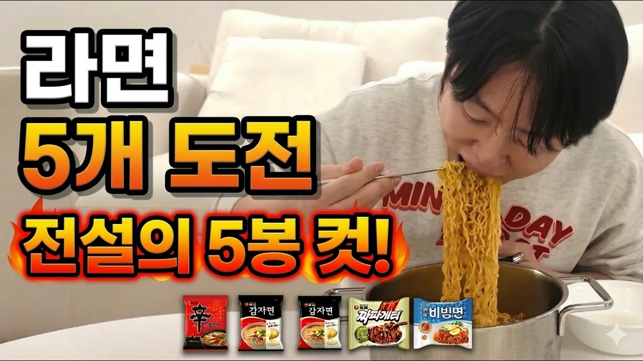 라면 5개는 먹어야 한 끼죠? 신+감+짜+비 오늘 입 터졌습니다.