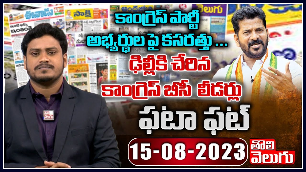 ఢిల్లీకి చేరిన కాంగ్రెస్ బీసీ  లీడర్లు |T Congress MLA Candidates First List 2023 |  ToliveluguTV